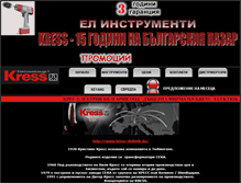 Tablet Screenshot of kress-bg.com